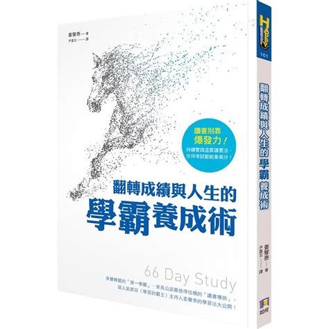 如何讓成績突飛猛進|《翻轉成績與人生的學霸養成術》：課後複習五分鐘，記憶率高。